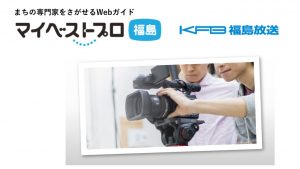 マイベストカメラ、福島放送ver5 マイベストカメラ、福島放送ver5