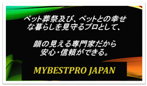 マイベストプロ マイベストプロ